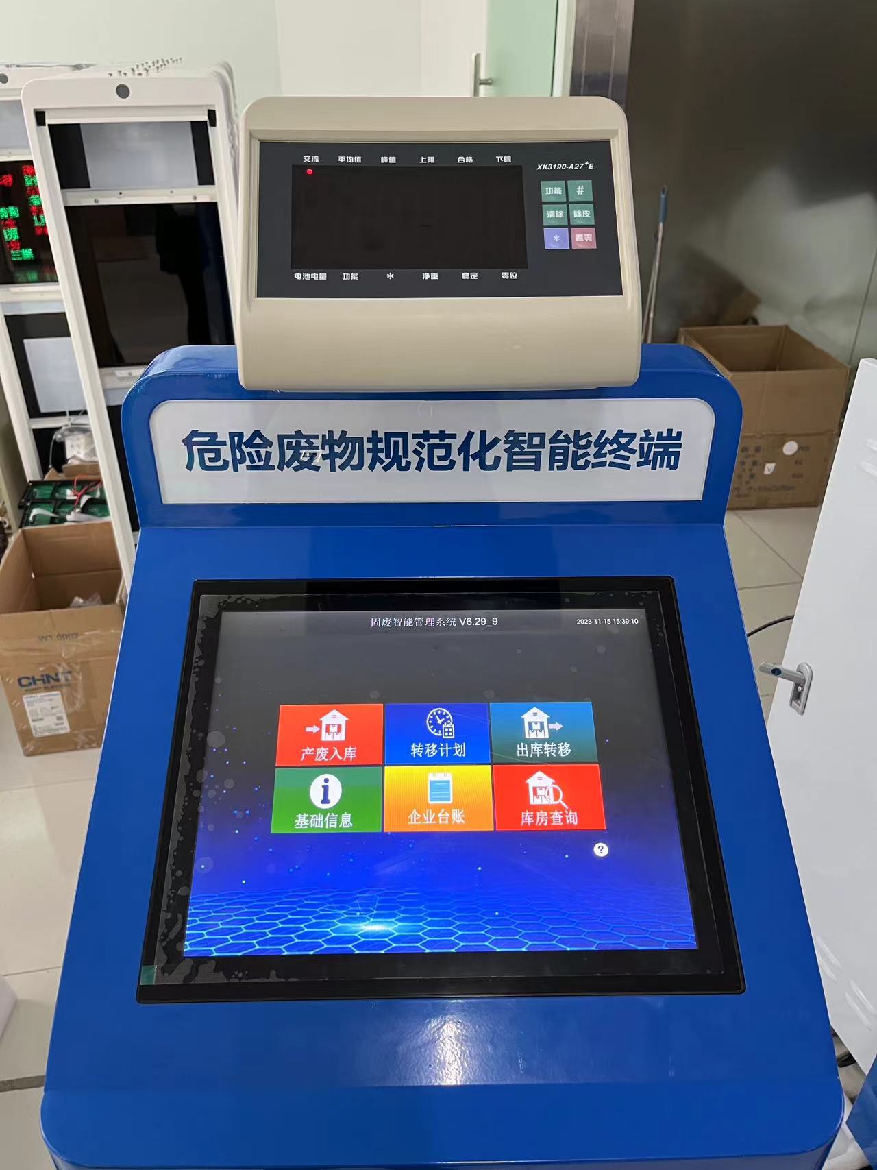 危废智能终端机