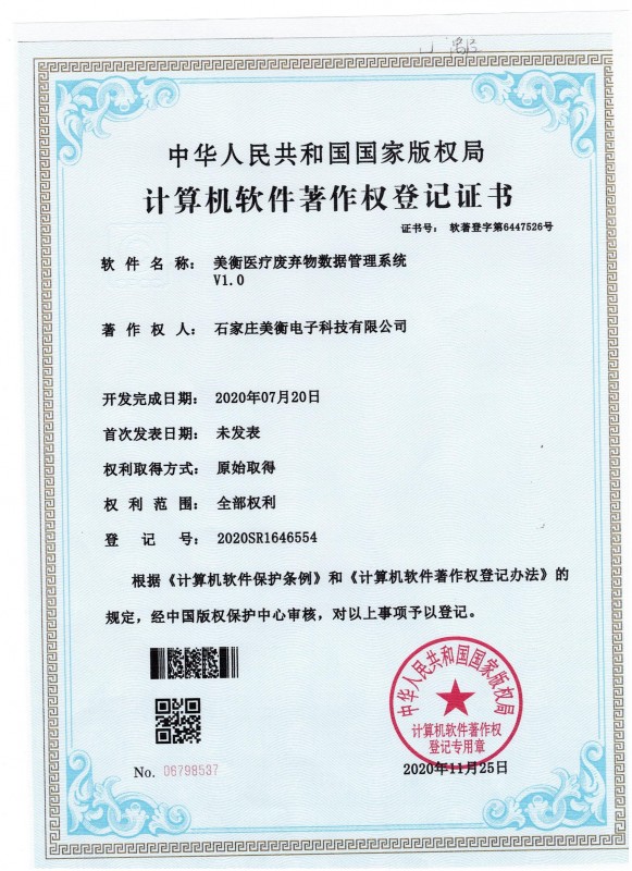 计算机著作登记证书