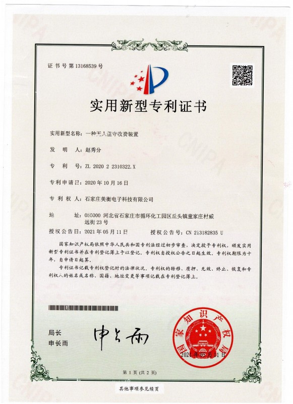 专利证书