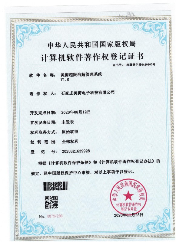 计算机著作登记证书