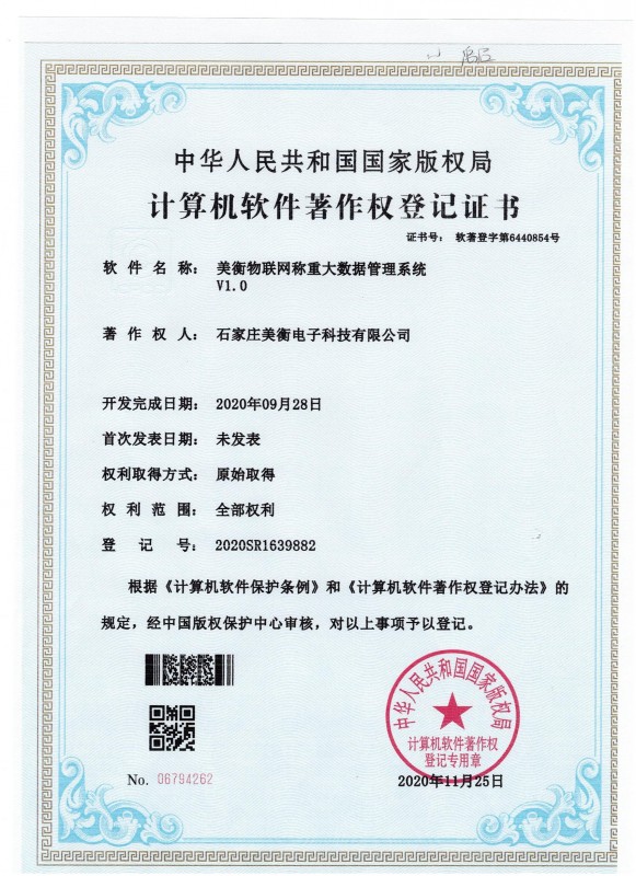 计算机著作登记证书