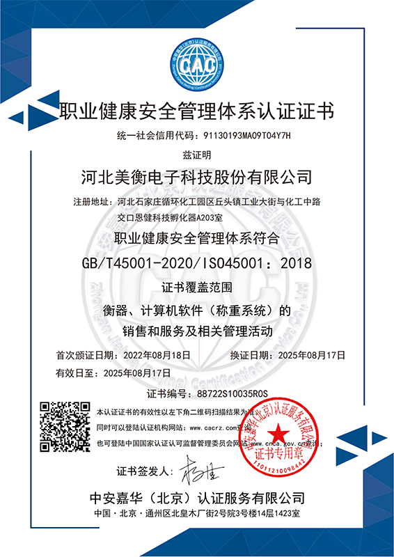 职业健康安全管理体系认证证书